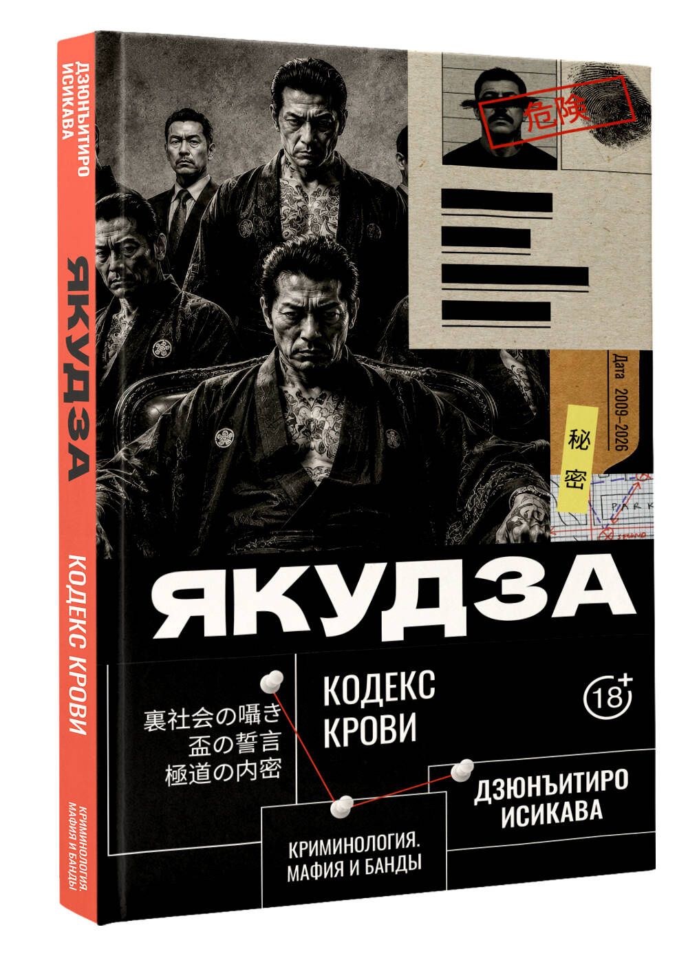 Андрей Шляхов: Якудза. Кодекс крови