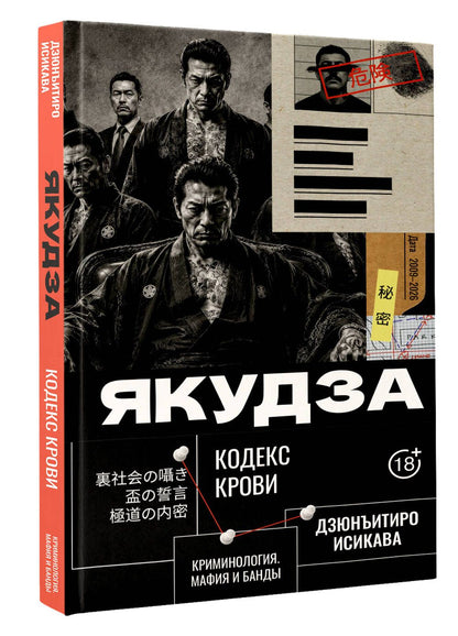 Андрей Шляхов: Якудза. Кодекс крови