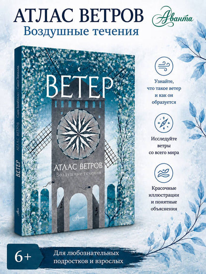 Сюзи Занелла: Атлас ветров