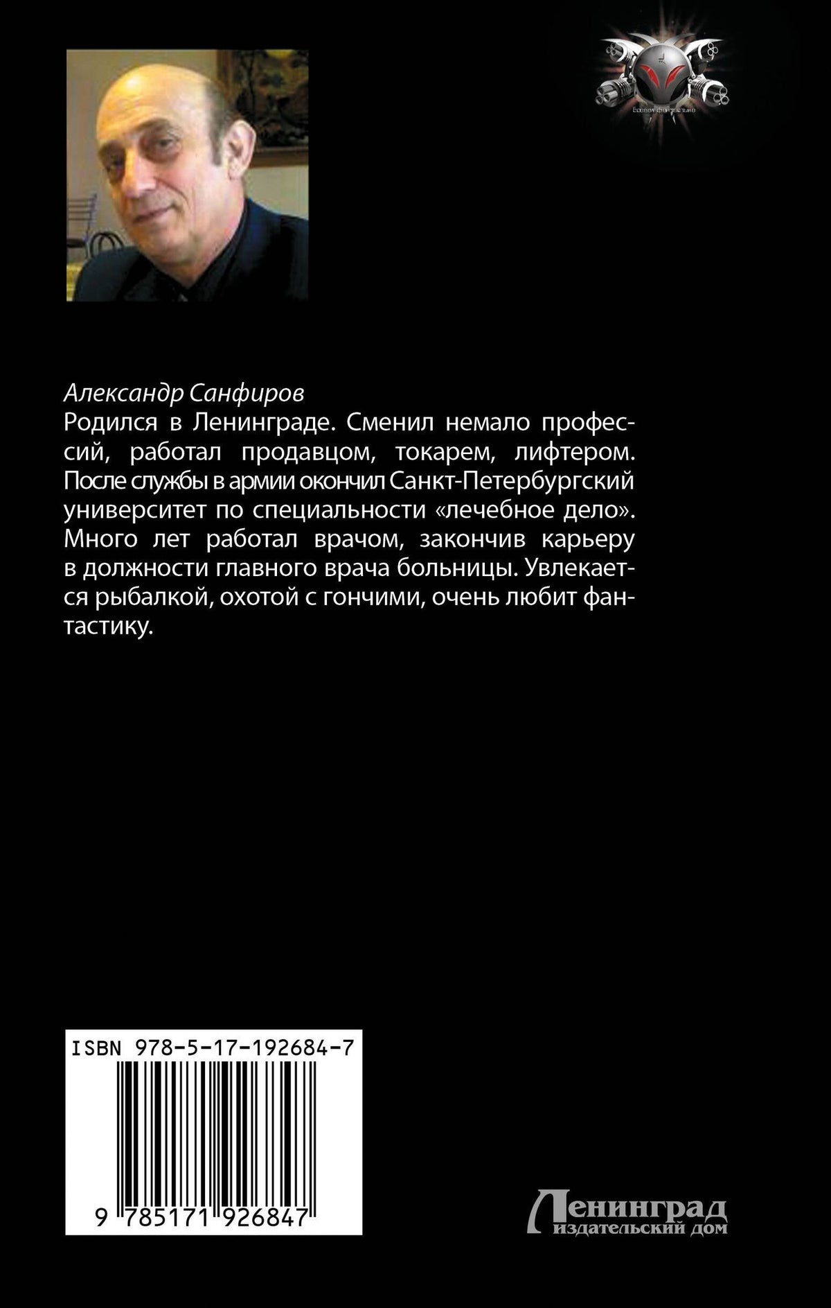 Александр Санфиров: Эрлих