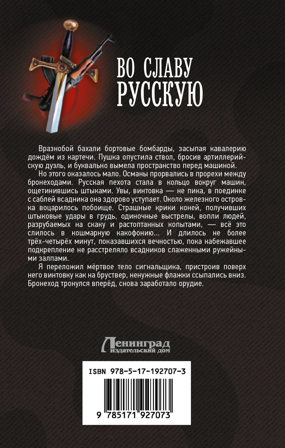 Анатолий Матвиенко: Во славу русскую