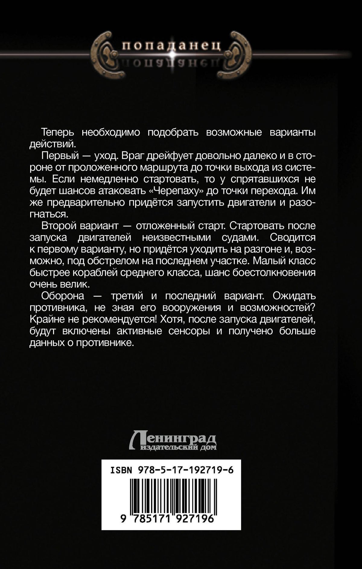 Николай Дронт: Космический извозчик. Полёт