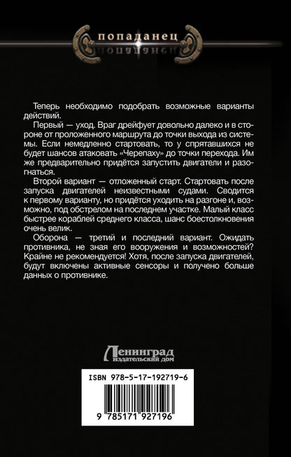 Николай Дронт: Космический извозчик. Полёт