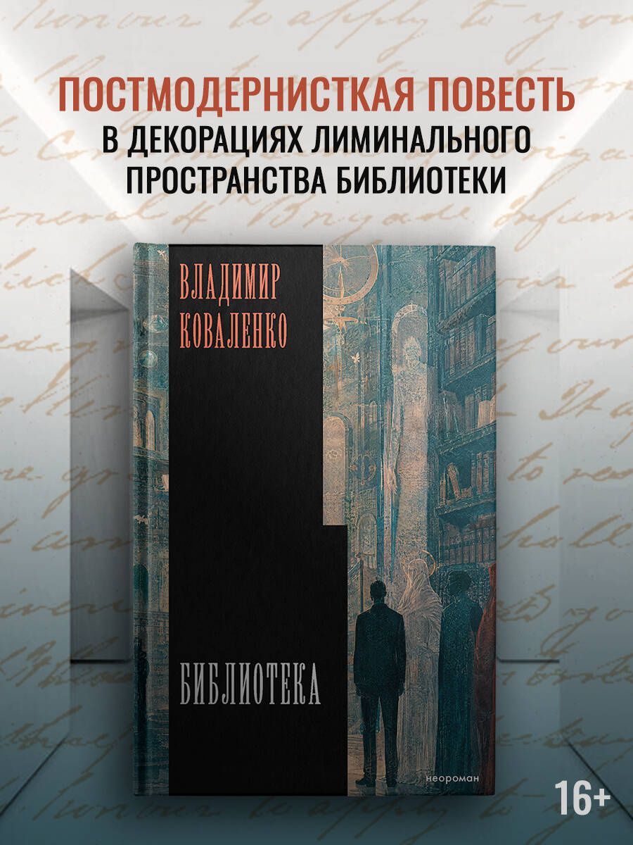 Владимир Коваленко: Библиотека