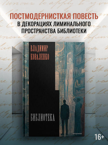 Владимир Коваленко: Библиотека