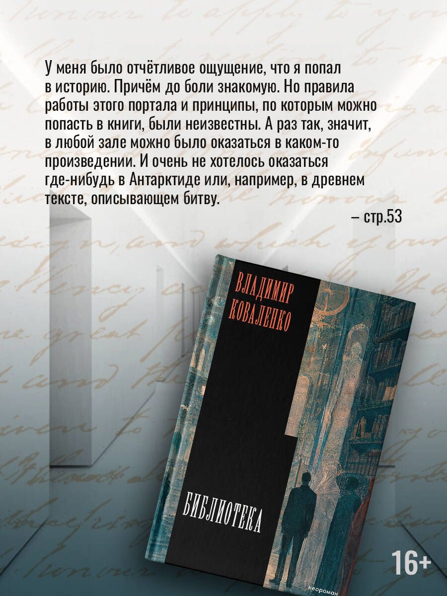 Владимир Коваленко: Библиотека