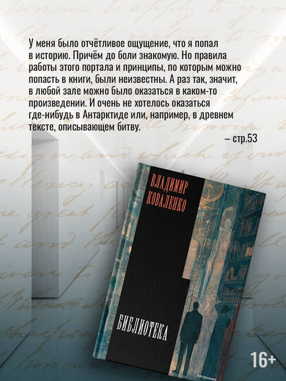 Владимир Коваленко: Библиотека