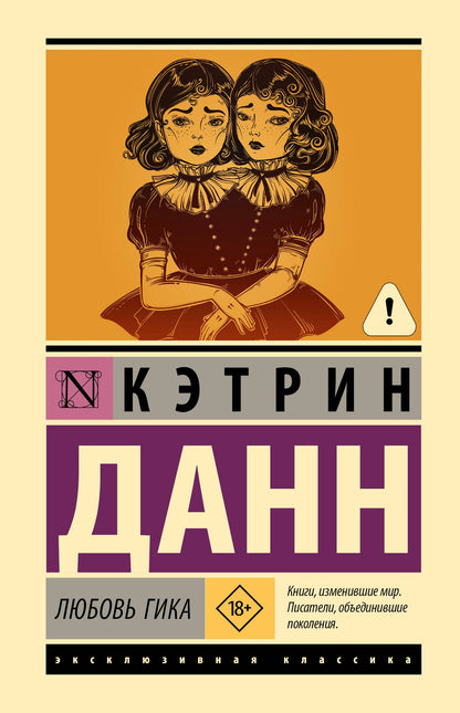 Кэтрин Данн: Любовь гика