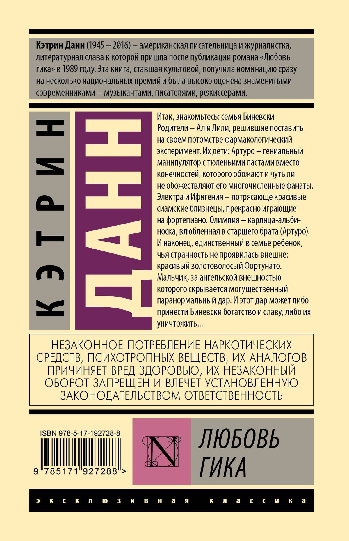 Кэтрин Данн: Любовь гика