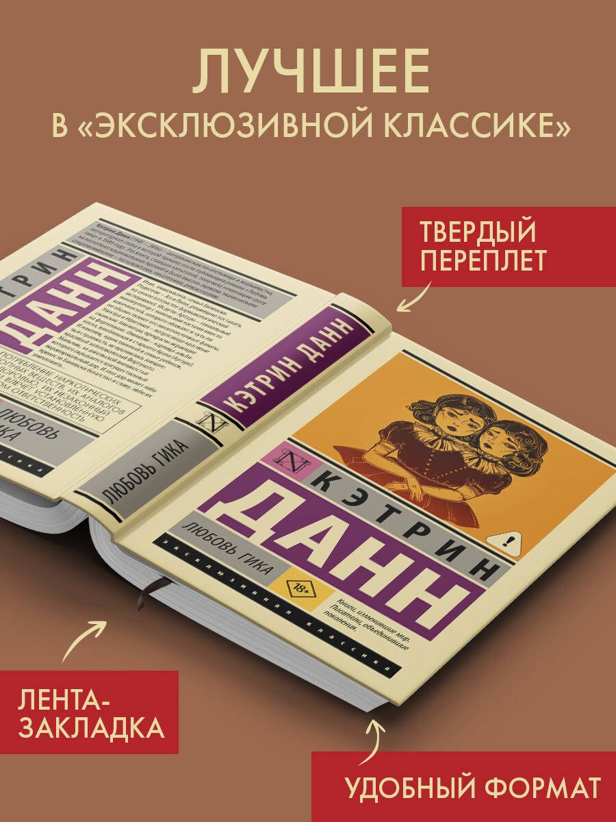 Кэтрин Данн: Любовь гика