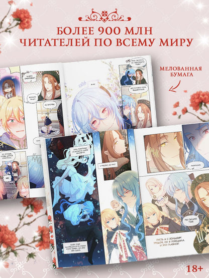 Берри: Берегись этой чертовки. Том 6 (Берегись этой злодейки / Beware of the Villainess). Манхва + лимитированный мерч