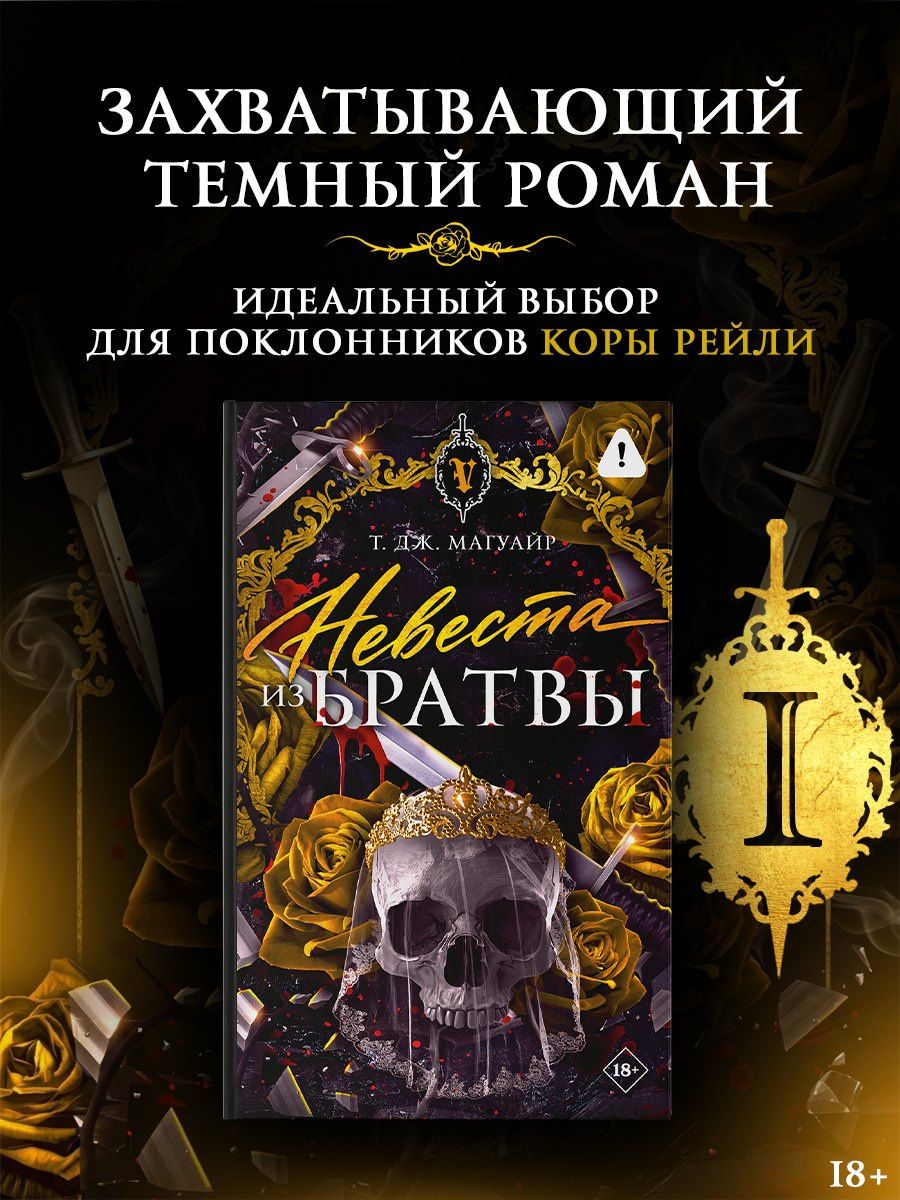 Т. Магуайр: Невеста из Братвы + лимитированый мерч