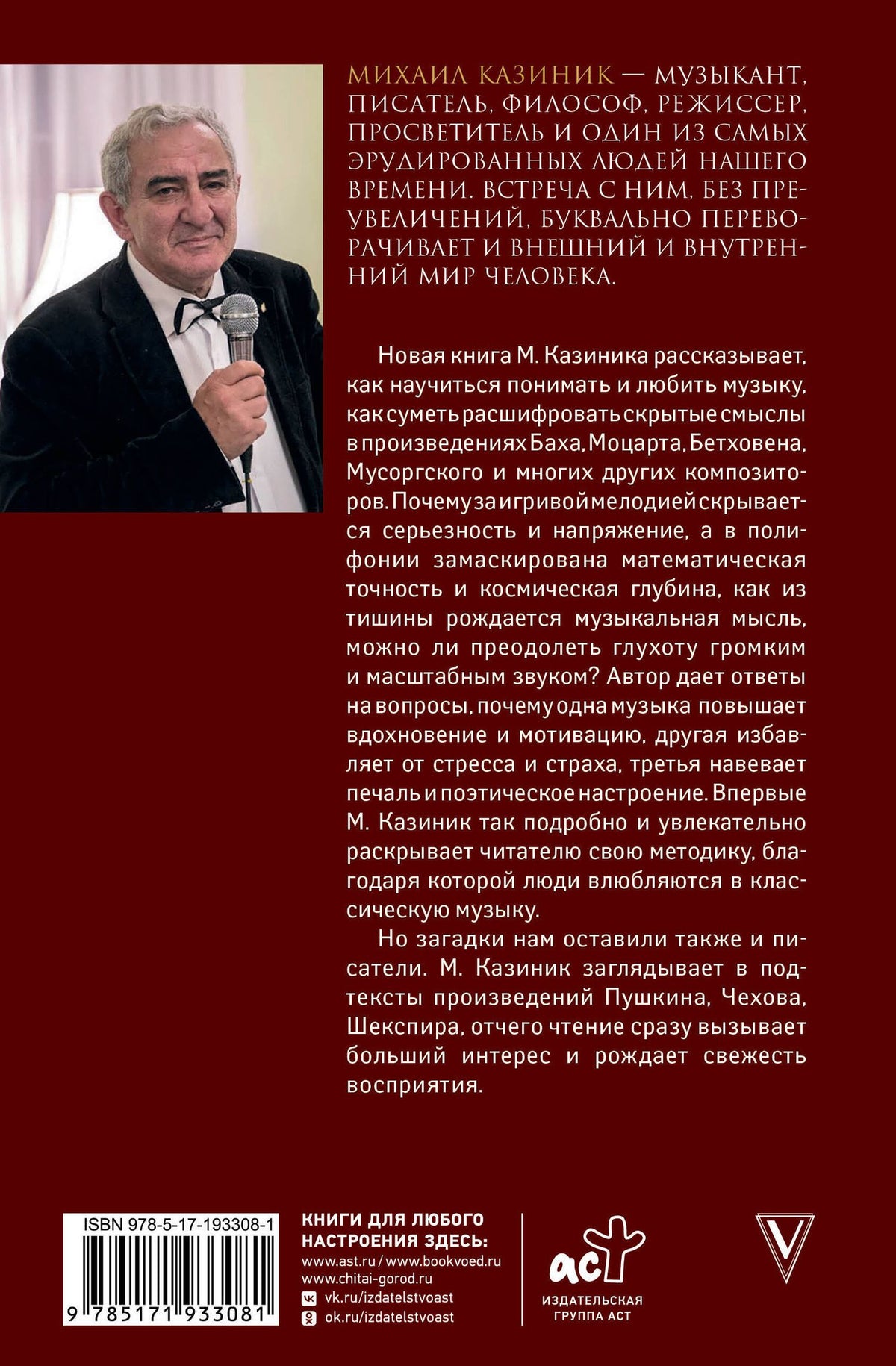 Михаил Казиник: Гении загадывают загадки