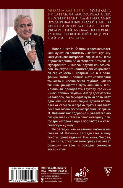 Михаил Казиник: Гении загадывают загадки
