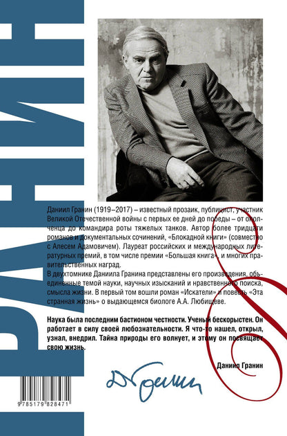 Даниил Гранин: Сочинения. В 2 томах. Том 1. Эта странная жизнь. Искатели : повесть, роман