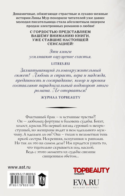 Лина Мур: За тобой