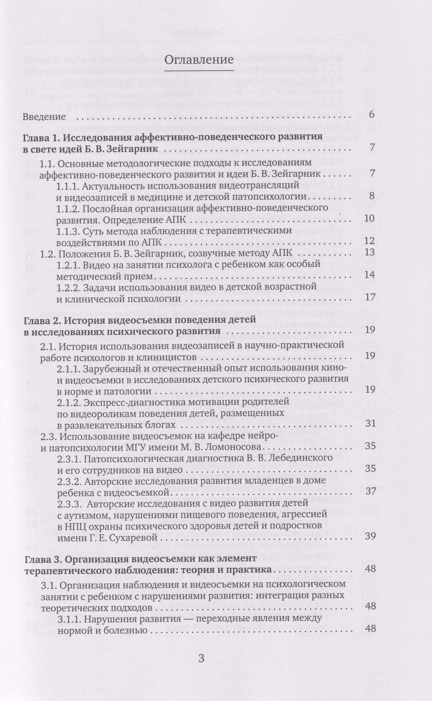 Марина Бардышевская: Видеосъемка развития и анализ видеозаписей в детской клинической психологии. Видео в работе с детьми по методу АПК в клинической психологии: учебно-методическое пособие для студентов