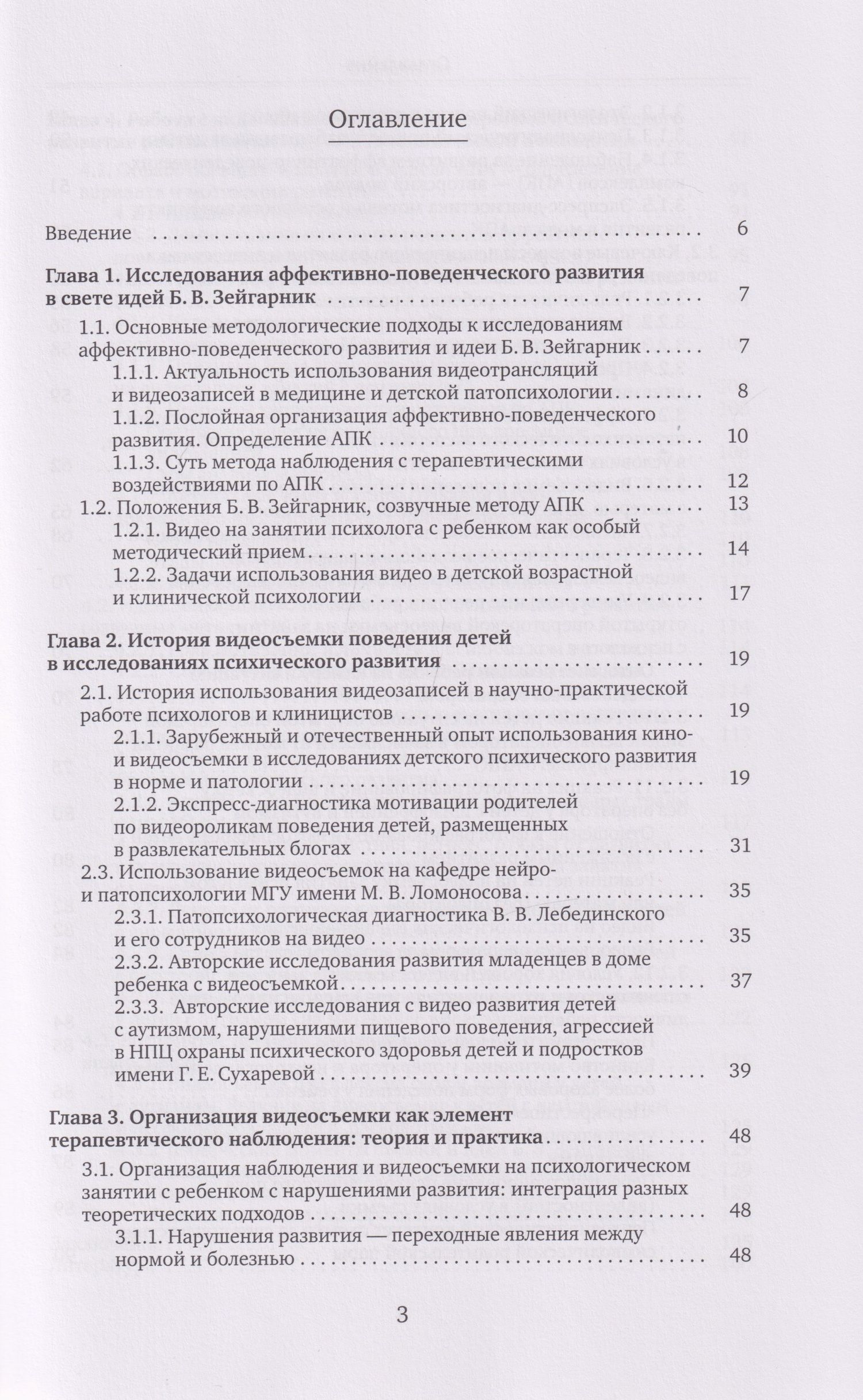 Марина Бардышевская: Видеосъемка развития и анализ видеозаписей в детской клинической психологии. Видео в работе с детьми по методу АПК в клинической психологии: учебно-методическое пособие для студентов