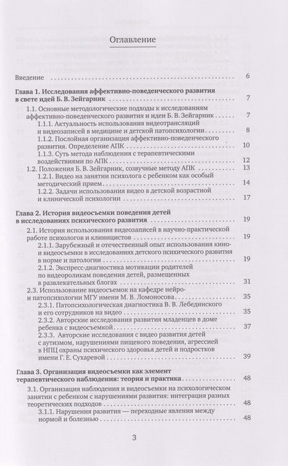 Марина Бардышевская: Видеосъемка развития и анализ видеозаписей в детской клинической психологии. Видео в работе с детьми по методу АПК в клинической психологии: учебно-методическое пособие для студентов
