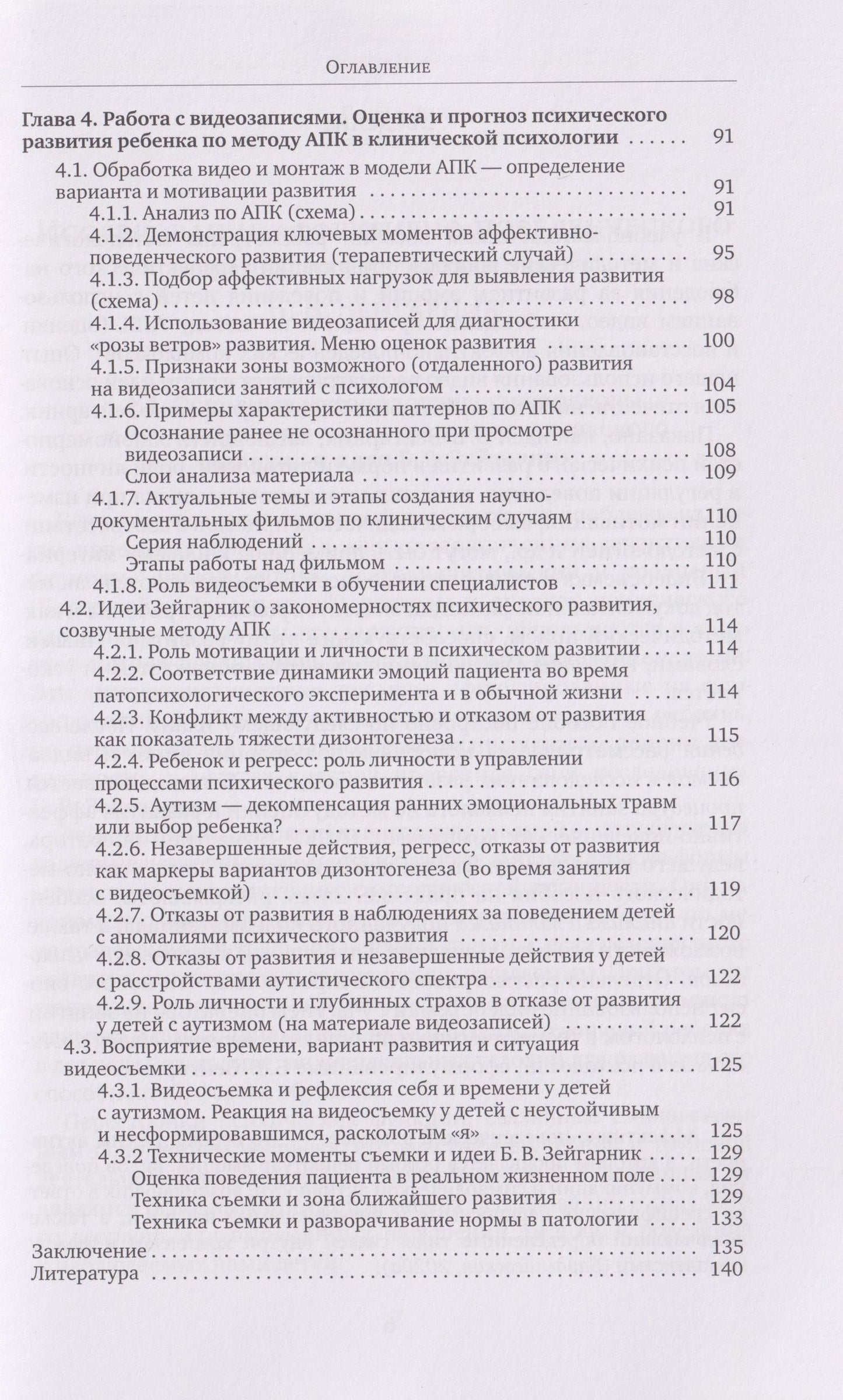 Марина Бардышевская: Видеосъемка развития и анализ видеозаписей в детской клинической психологии. Видео в работе с детьми по методу АПК в клинической психологии: учебно-методическое пособие для студентов
