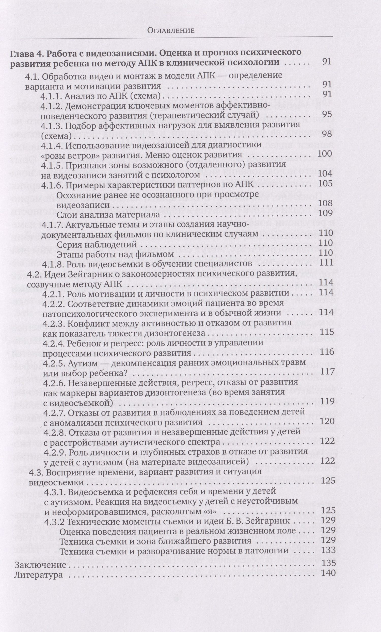 Марина Бардышевская: Видеосъемка развития и анализ видеозаписей в детской клинической психологии. Видео в работе с детьми по методу АПК в клинической психологии: учебно-методическое пособие для студентов