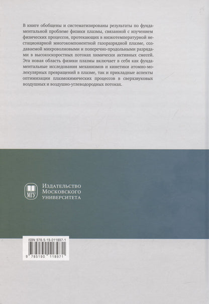 Валерий Шибков: Сверхзвуковая плазменная аэродинамика
