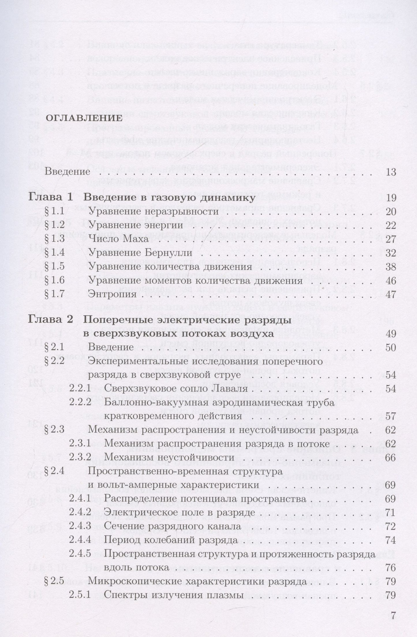 Валерий Шибков: Сверхзвуковая плазменная аэродинамика