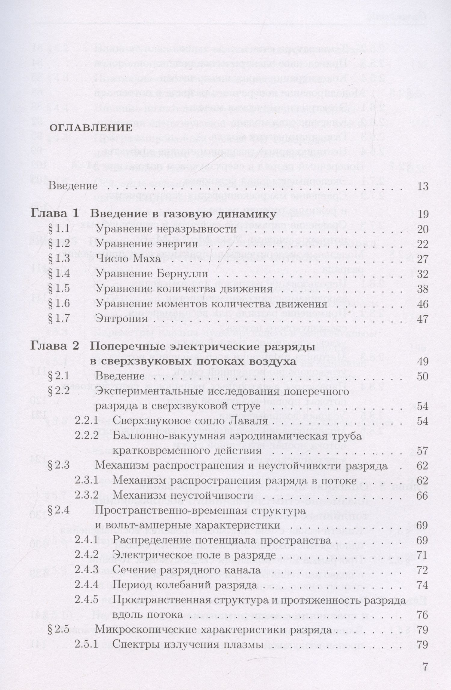 Валерий Шибков: Сверхзвуковая плазменная аэродинамика