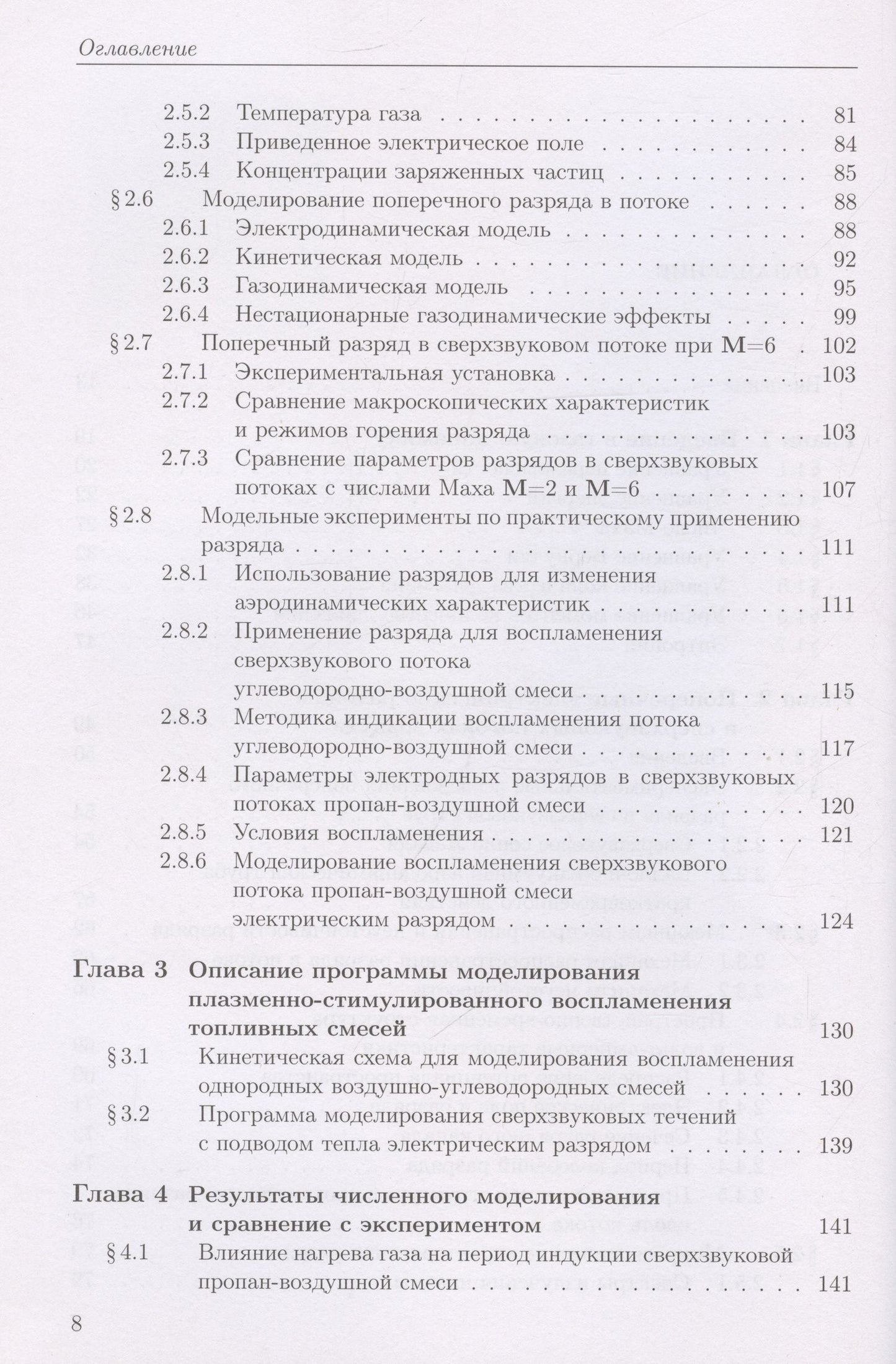 Валерий Шибков: Сверхзвуковая плазменная аэродинамика