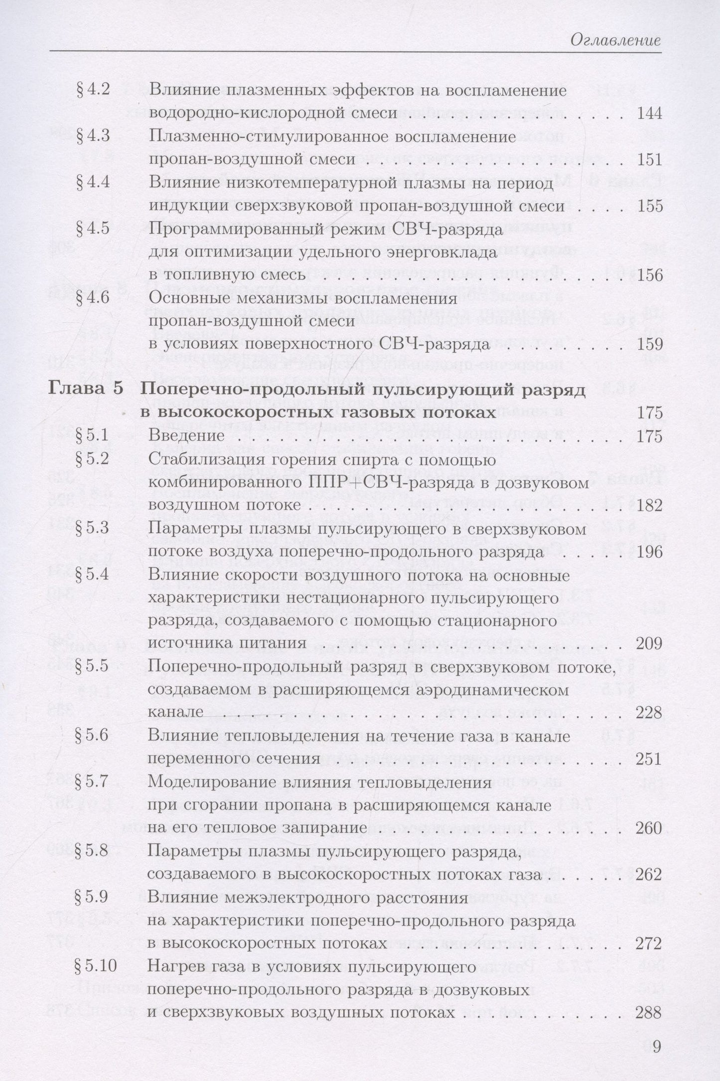 Валерий Шибков: Сверхзвуковая плазменная аэродинамика