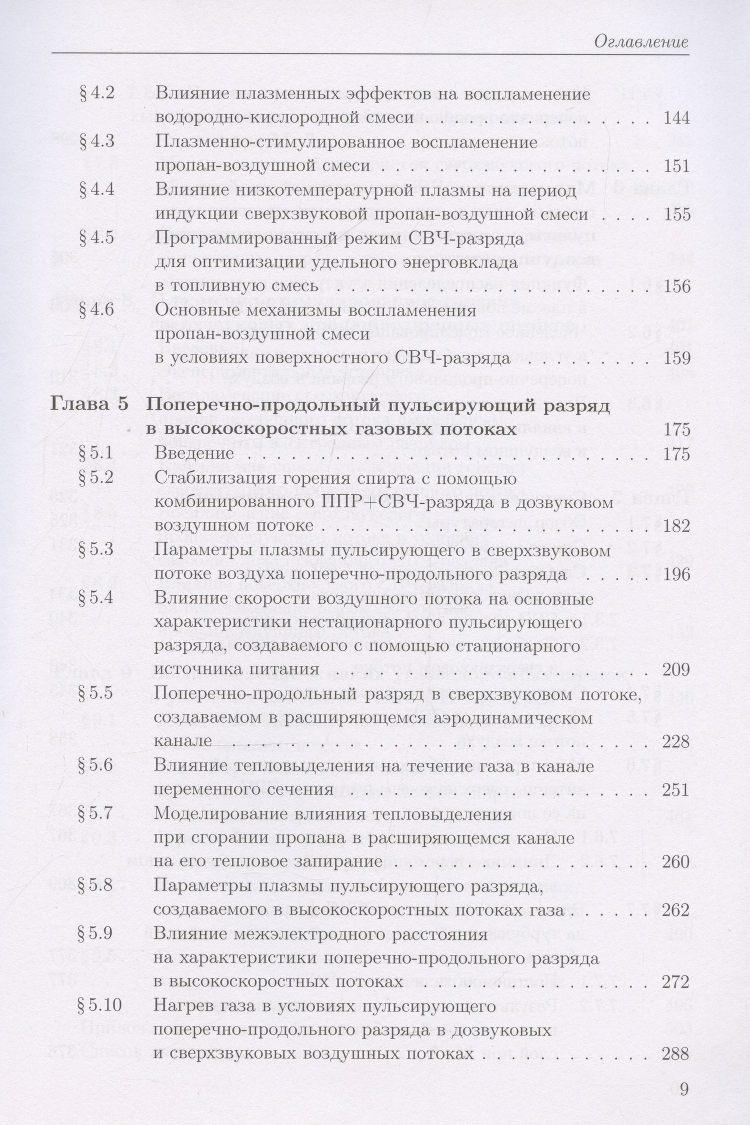 Валерий Шибков: Сверхзвуковая плазменная аэродинамика