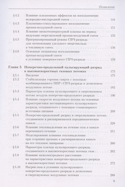 Валерий Шибков: Сверхзвуковая плазменная аэродинамика