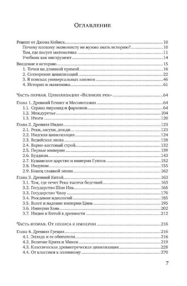 Екатерина Щербакова: История для экономистов: интегрированный учебный комплекс для студентов экономических специальностей вузов Российской Федерации. В 2-х томах. Том 1