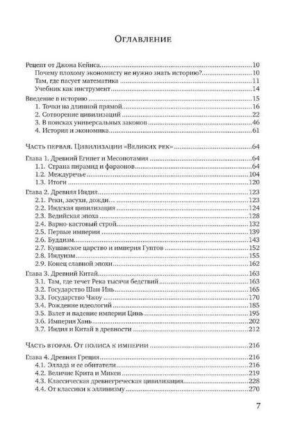 Екатерина Щербакова: История для экономистов: интегрированный учебный комплекс для студентов экономических специальностей вузов Российской Федерации. В 2-х томах. Том 1
