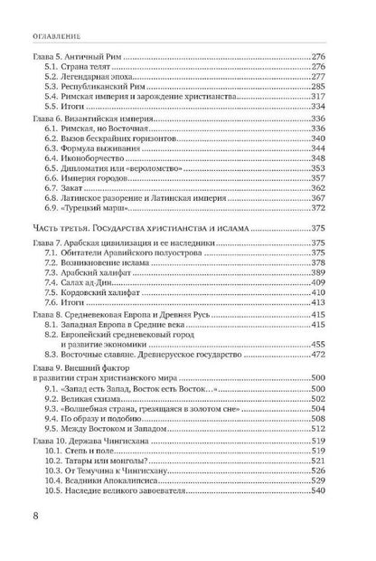 Екатерина Щербакова: История для экономистов: интегрированный учебный комплекс для студентов экономических специальностей вузов Российской Федерации. В 2-х томах. Том 1