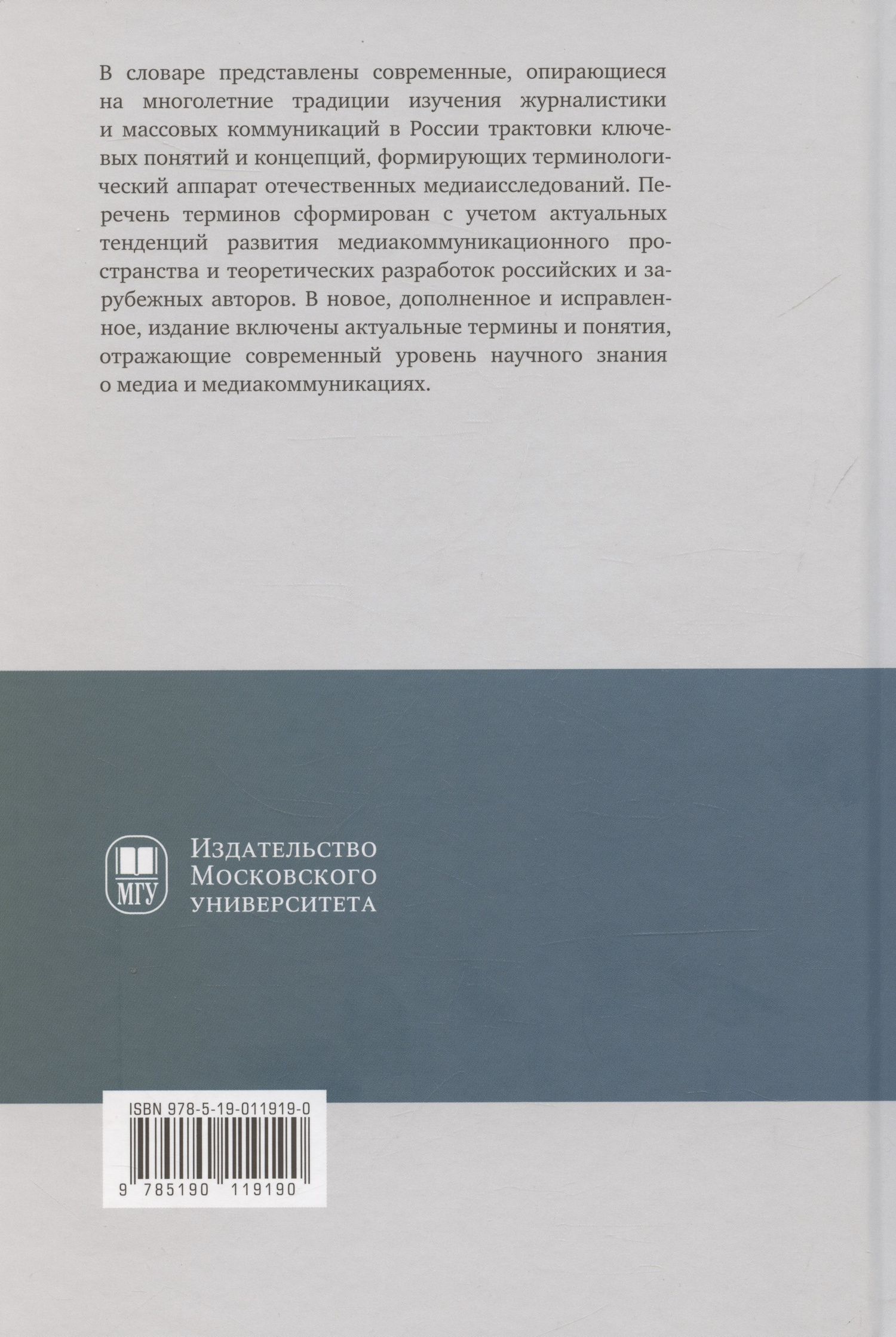 Елена Вартанова: Отечественная теория медиа: основные понятия. Словарь — 2-е изд