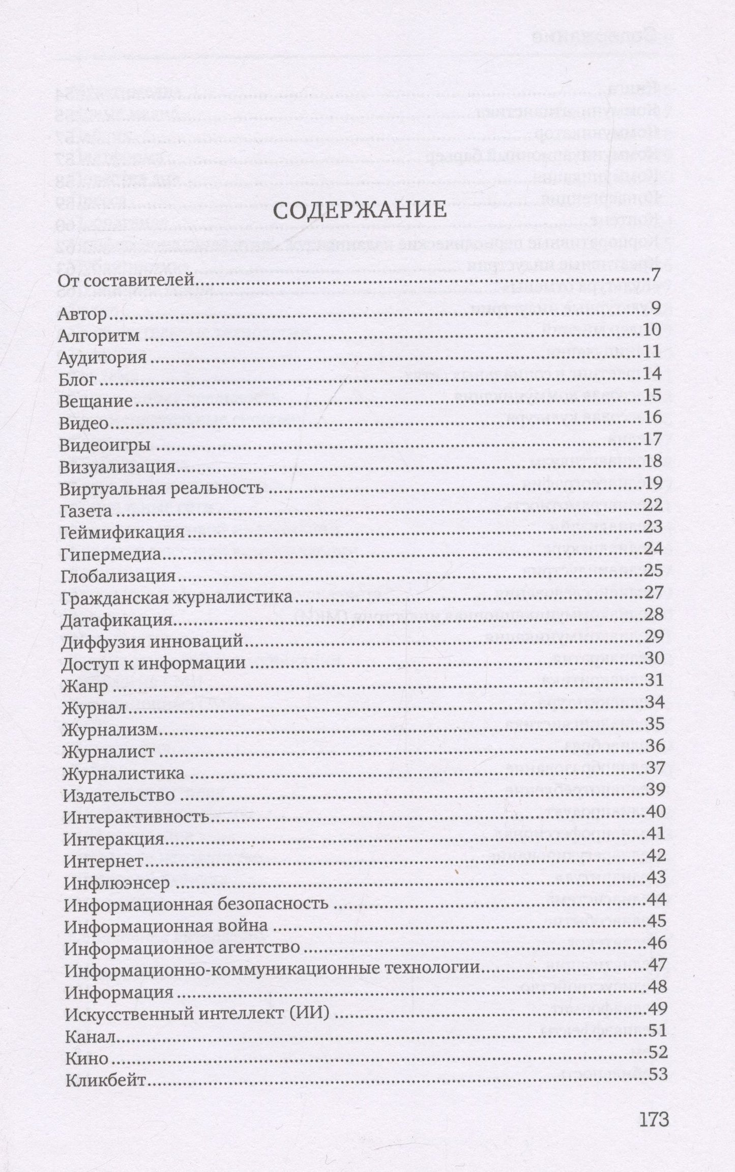 Елена Вартанова: Отечественная теория медиа: основные понятия. Словарь — 2-е изд