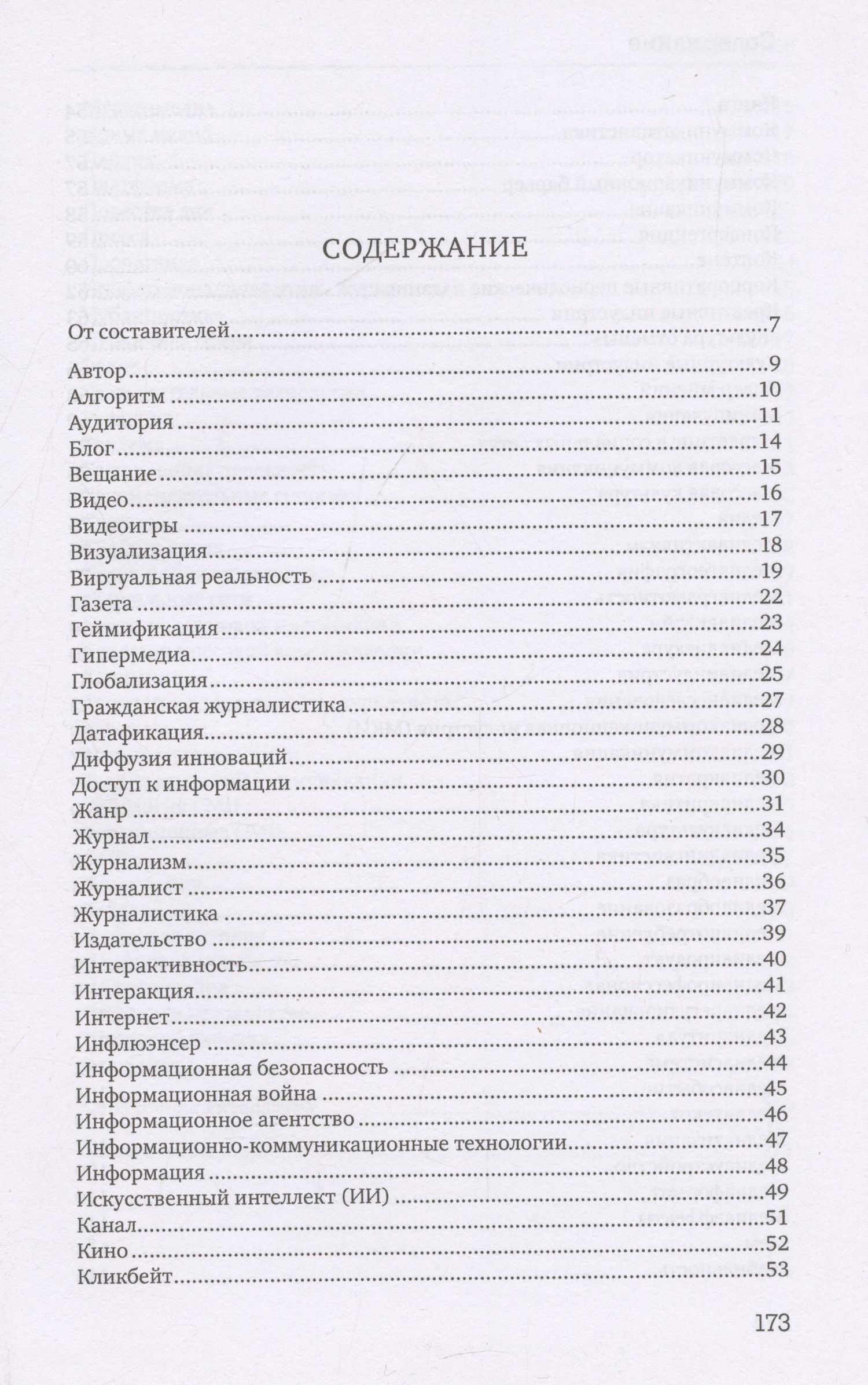 Елена Вартанова: Отечественная теория медиа: основные понятия. Словарь — 2-е изд