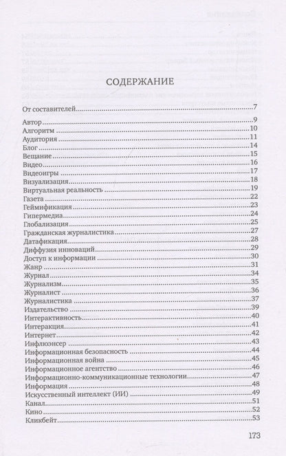 Елена Вартанова: Отечественная теория медиа: основные понятия. Словарь — 2-е изд