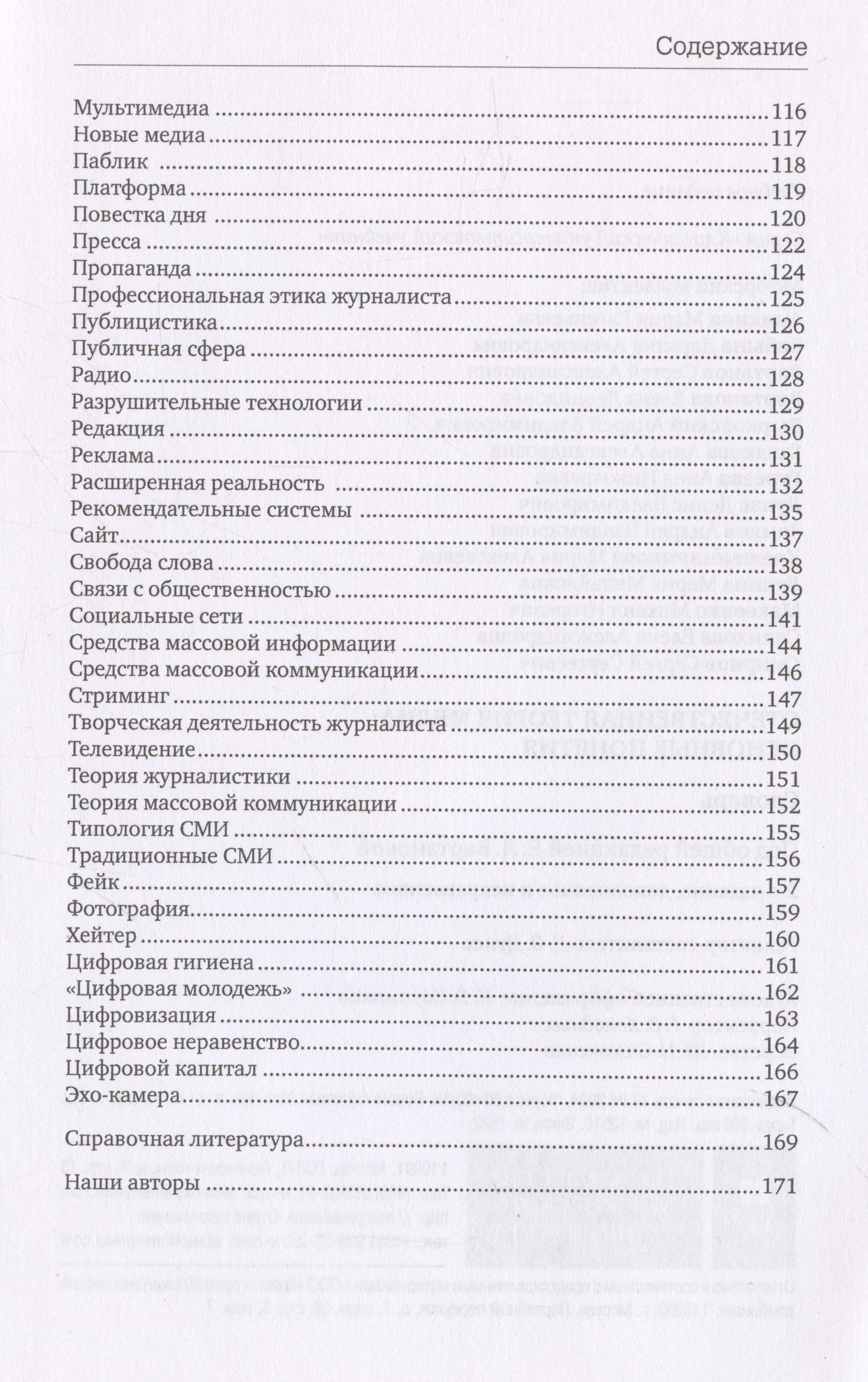Елена Вартанова: Отечественная теория медиа: основные понятия. Словарь — 2-е изд