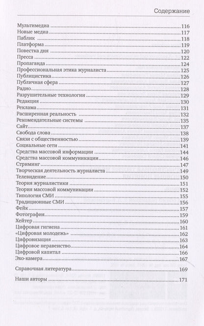 Елена Вартанова: Отечественная теория медиа: основные понятия. Словарь — 2-е изд