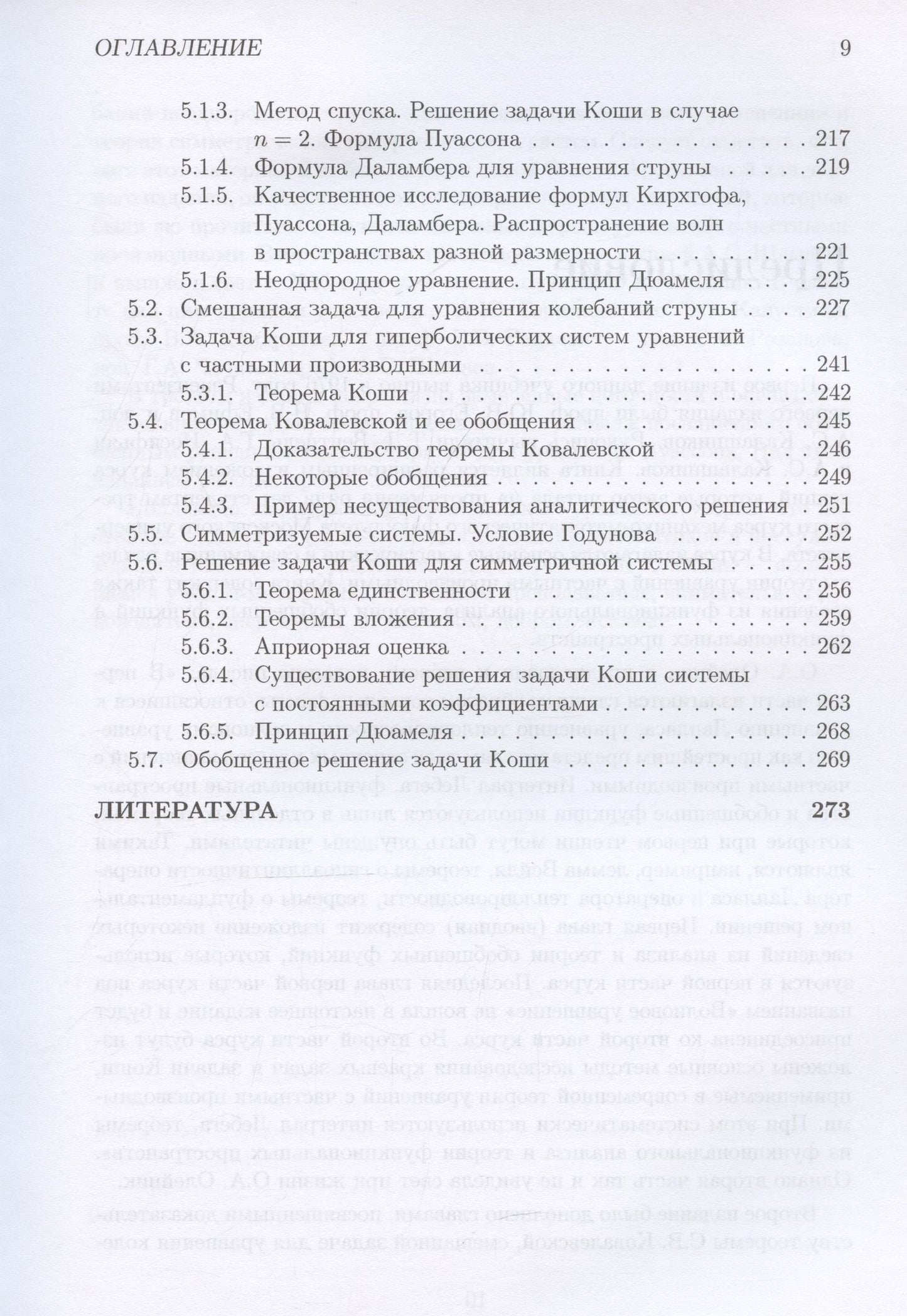 Ольга Олейник: Лекции об уравнениях с частными производными: учебник