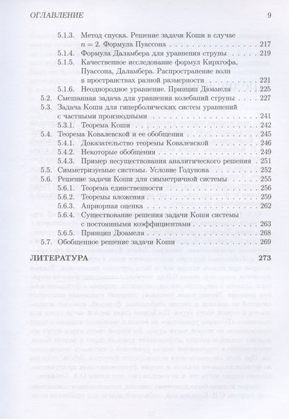 Ольга Олейник: Лекции об уравнениях с частными производными: учебник