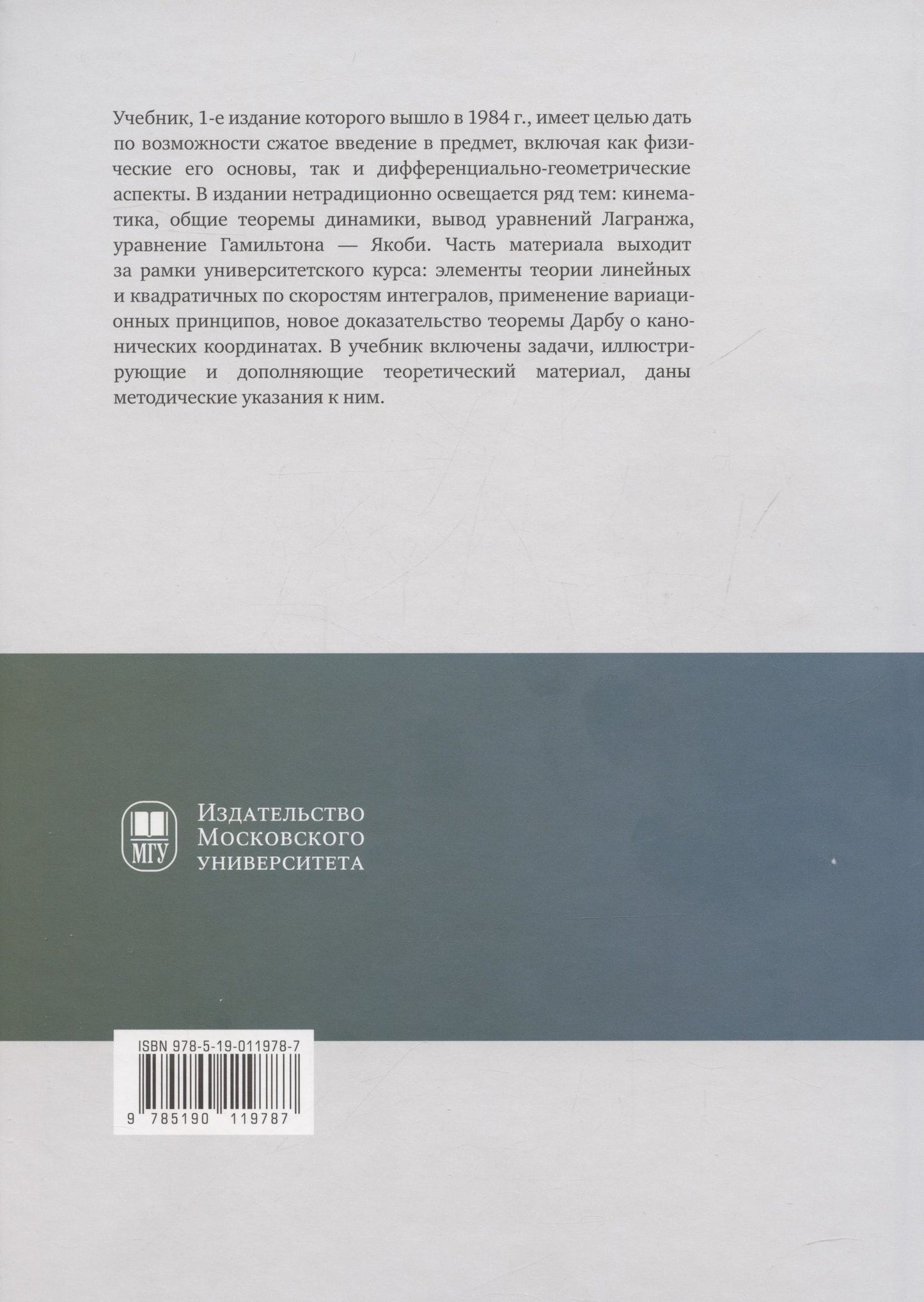 Ярослав Татаринов: Лекции по классической динамике: учебник