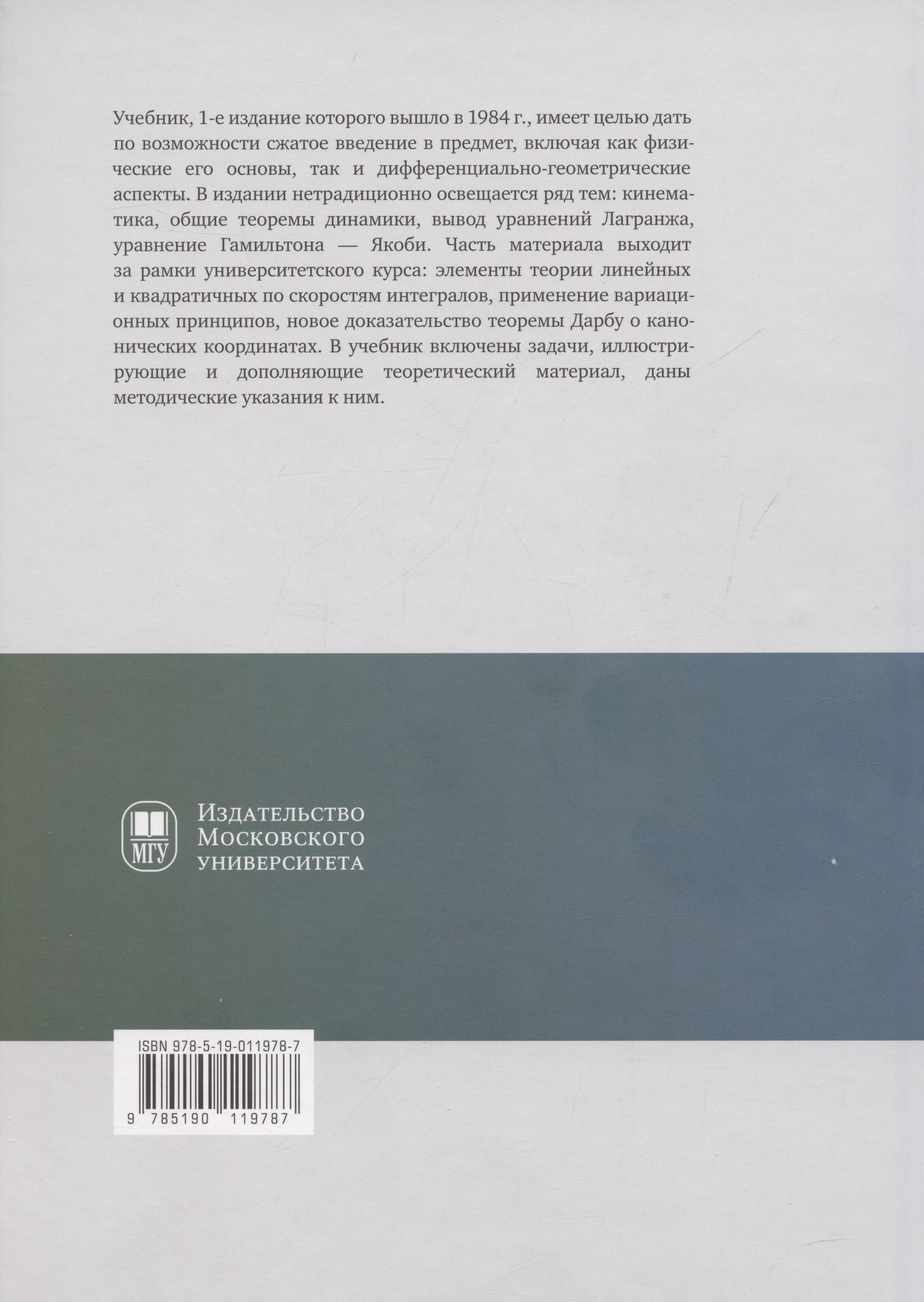 Ярослав Татаринов: Лекции по классической динамике: учебник