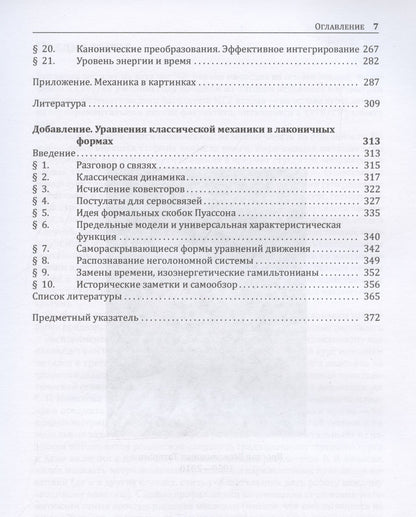 Ярослав Татаринов: Лекции по классической динамике: учебник