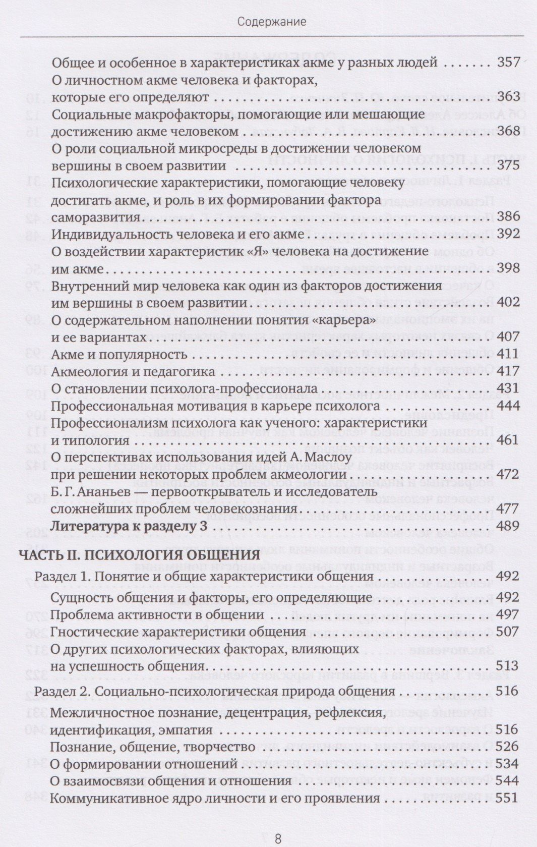 Психология о личности и общении. Избранные труды