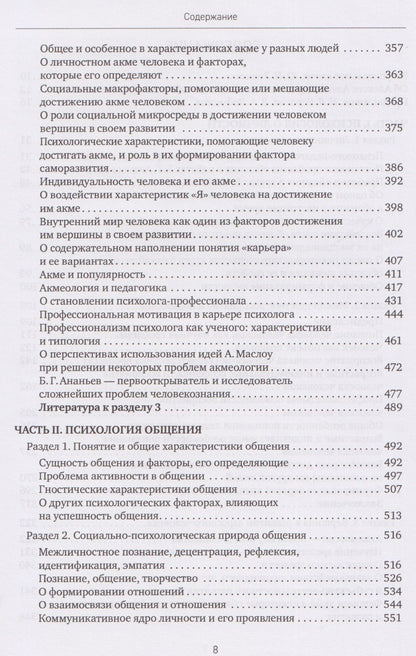 Психология о личности и общении. Избранные труды