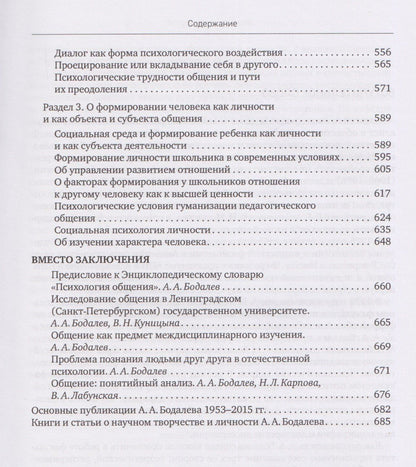 Психология о личности и общении. Избранные труды