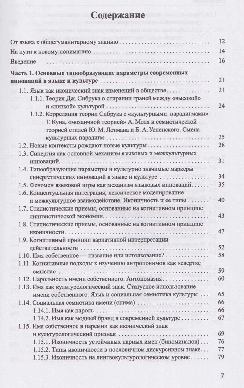 Галина Молчанова: Английский как неродной: текст, стиль, культура, коммуникация